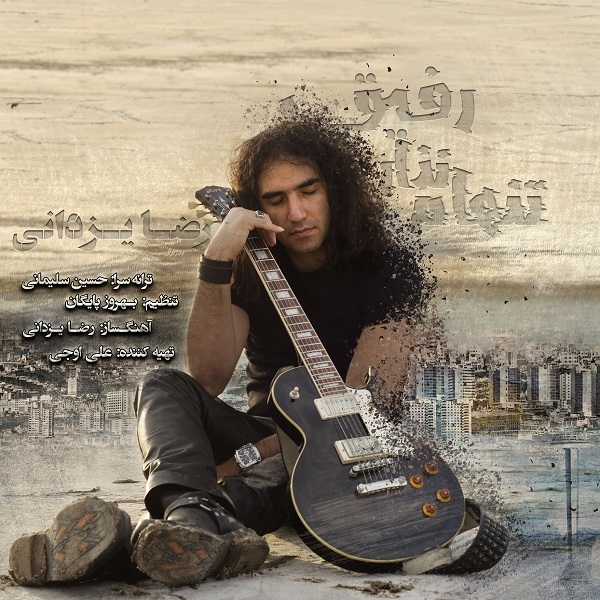 دانلود آهنگ تنهام نذار رفیق دانلود آهنگ تنهام نذار رفیق